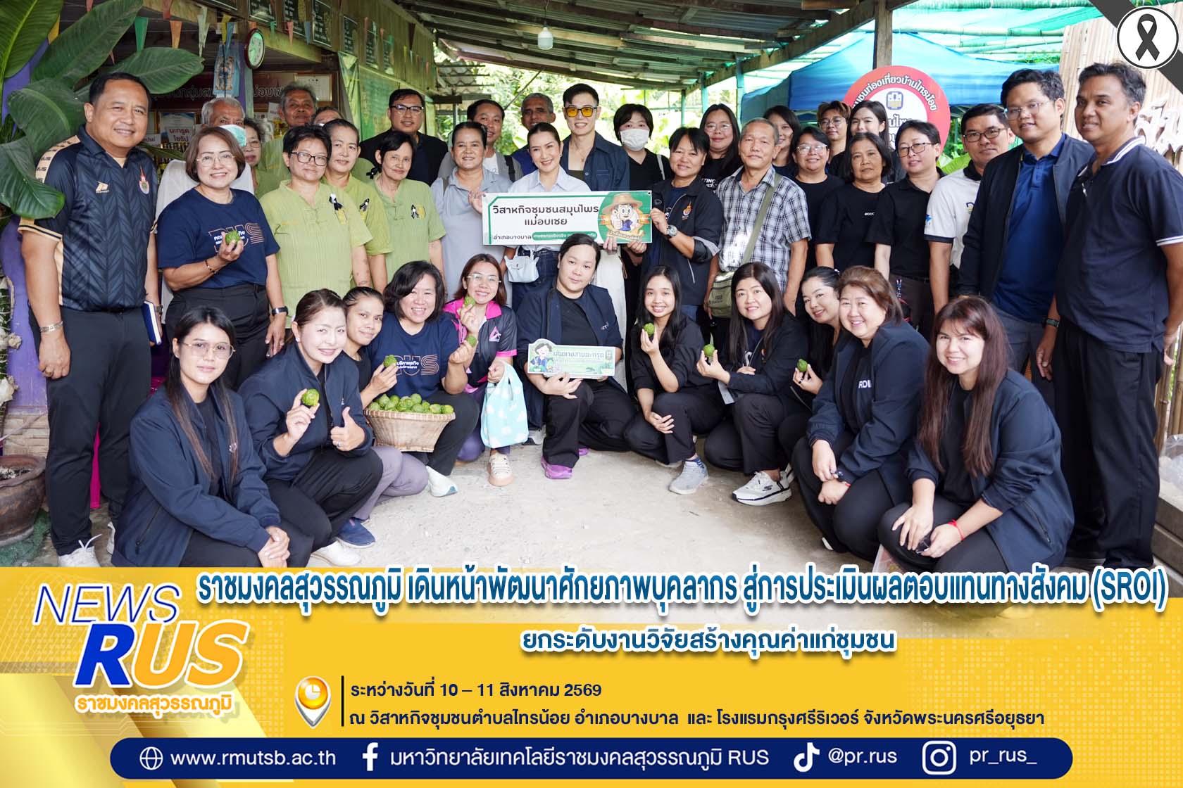ราชมงคลสุวรรณภูมิ เดินหน้าพัฒนาศักยภาพบุคลากร สู่การประเมินผลตอบแทนทางสังคม (SROI) ยกระดับงานวิจัยสร้างคุณค่าแก่ชุมชน
