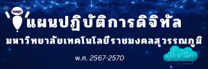 แผนพัฒนาดิจิทัล